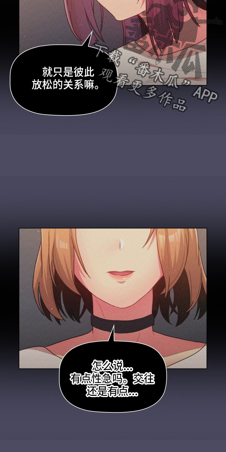 她们的恶作剧韩漫免费漫画,第68章：距离感2图