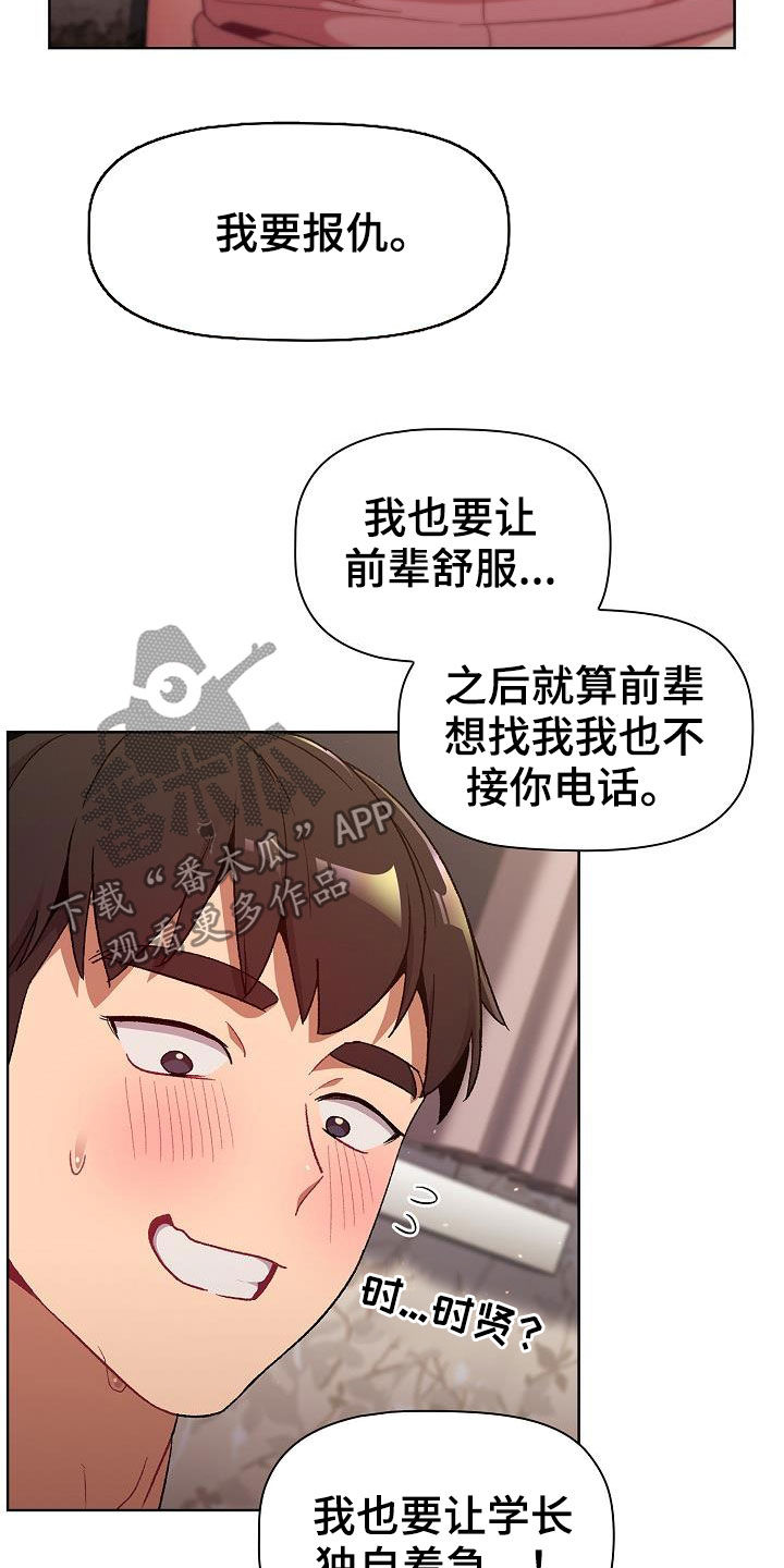 她们的恶作剧韩漫免费漫画,第36章：报仇1图