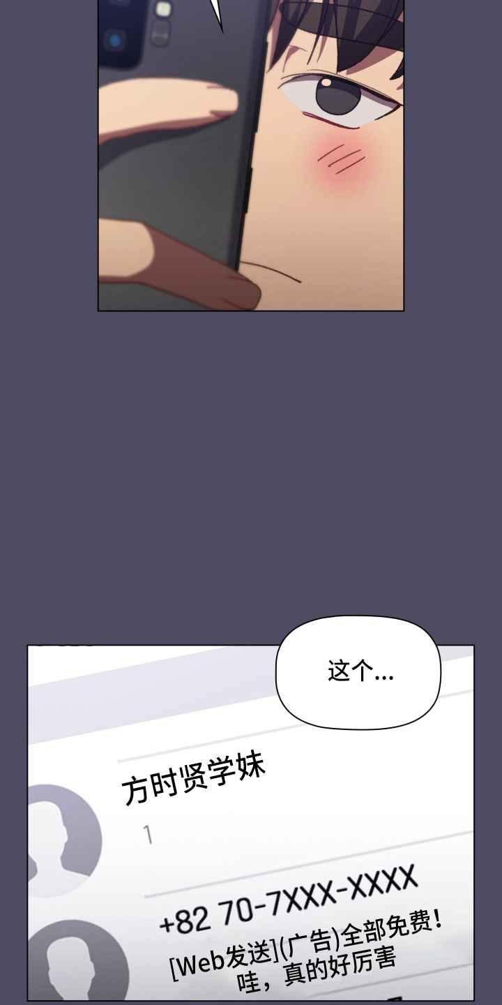 她们的恶作剧韩漫免费漫画,第68章：距离感5图