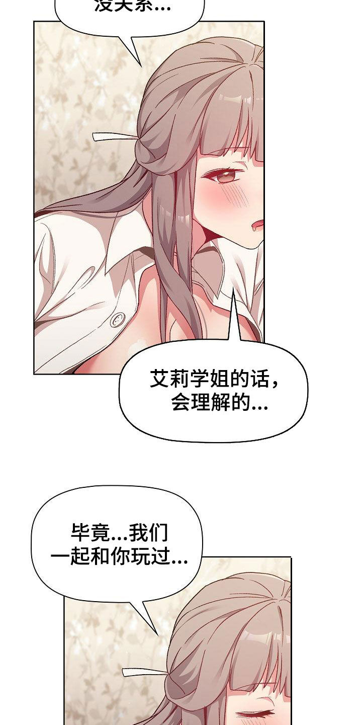 她们的恶作剧韩漫免费漫画,第36章：报仇2图
