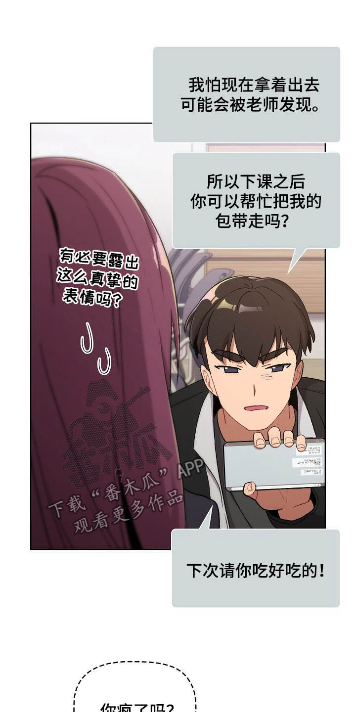 她们的安慰漫画,第30章：逃课1图