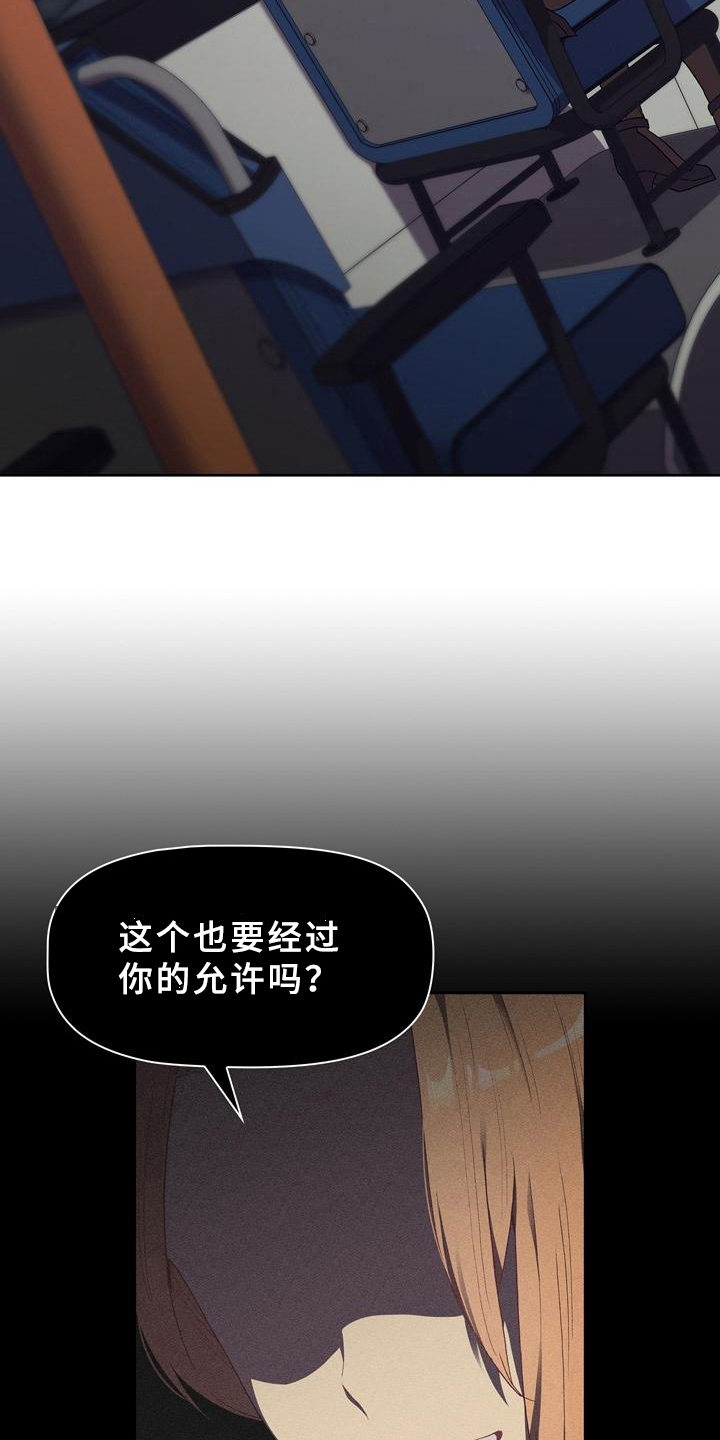 她们的安慰漫画,第9章：了解4图