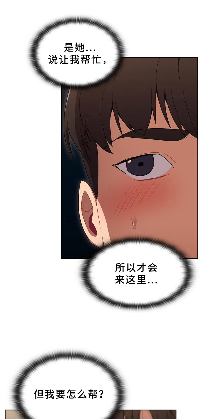 她们的爱电影在线免费播放漫画,第21章：观察2图