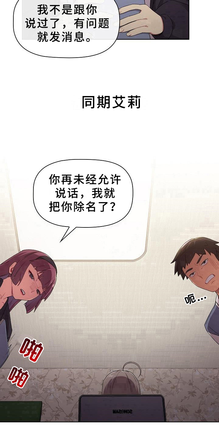 她们的恶作剧韩漫免费漫画,第4章：变化1图