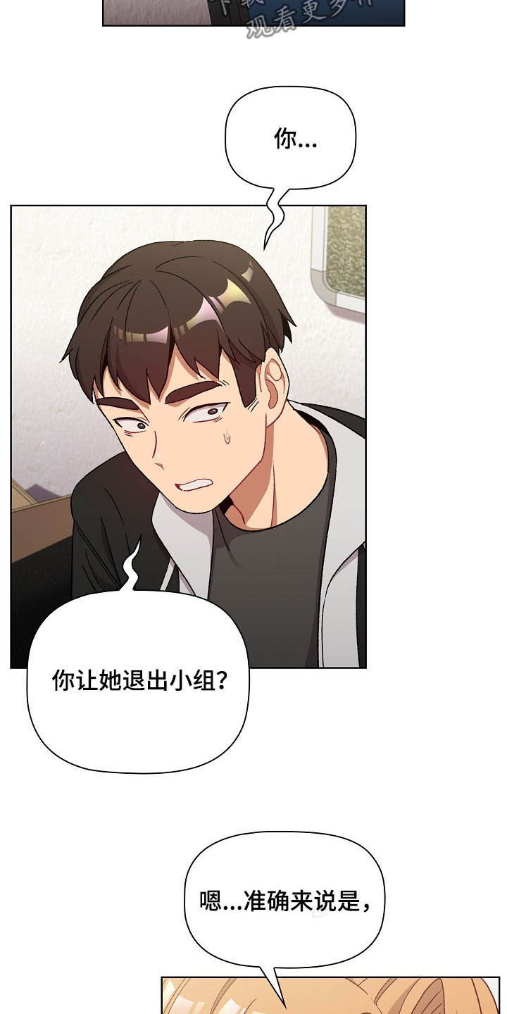 她们的名字沈嘉男漫画,第27章：道歉1图