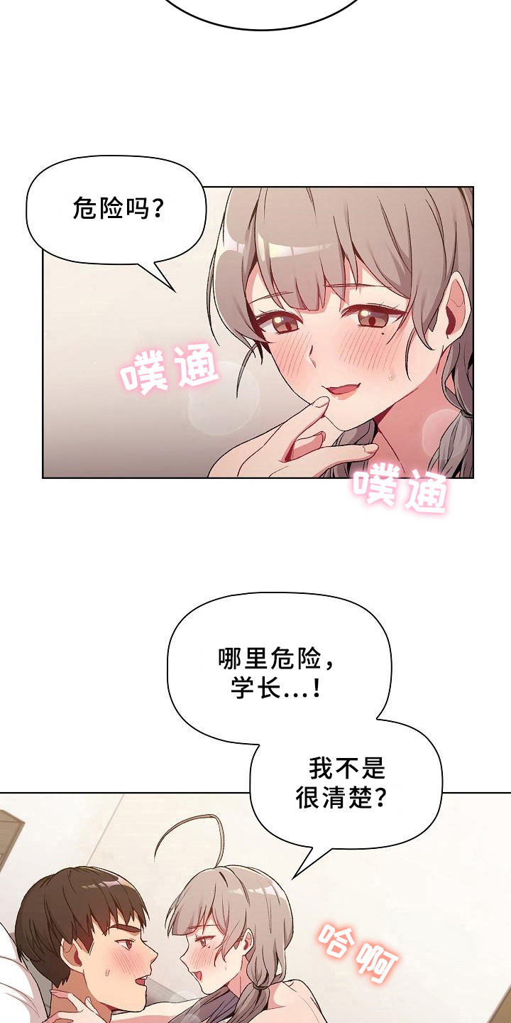 她们的名字电视剧剧情漫画,第22章：优势3图