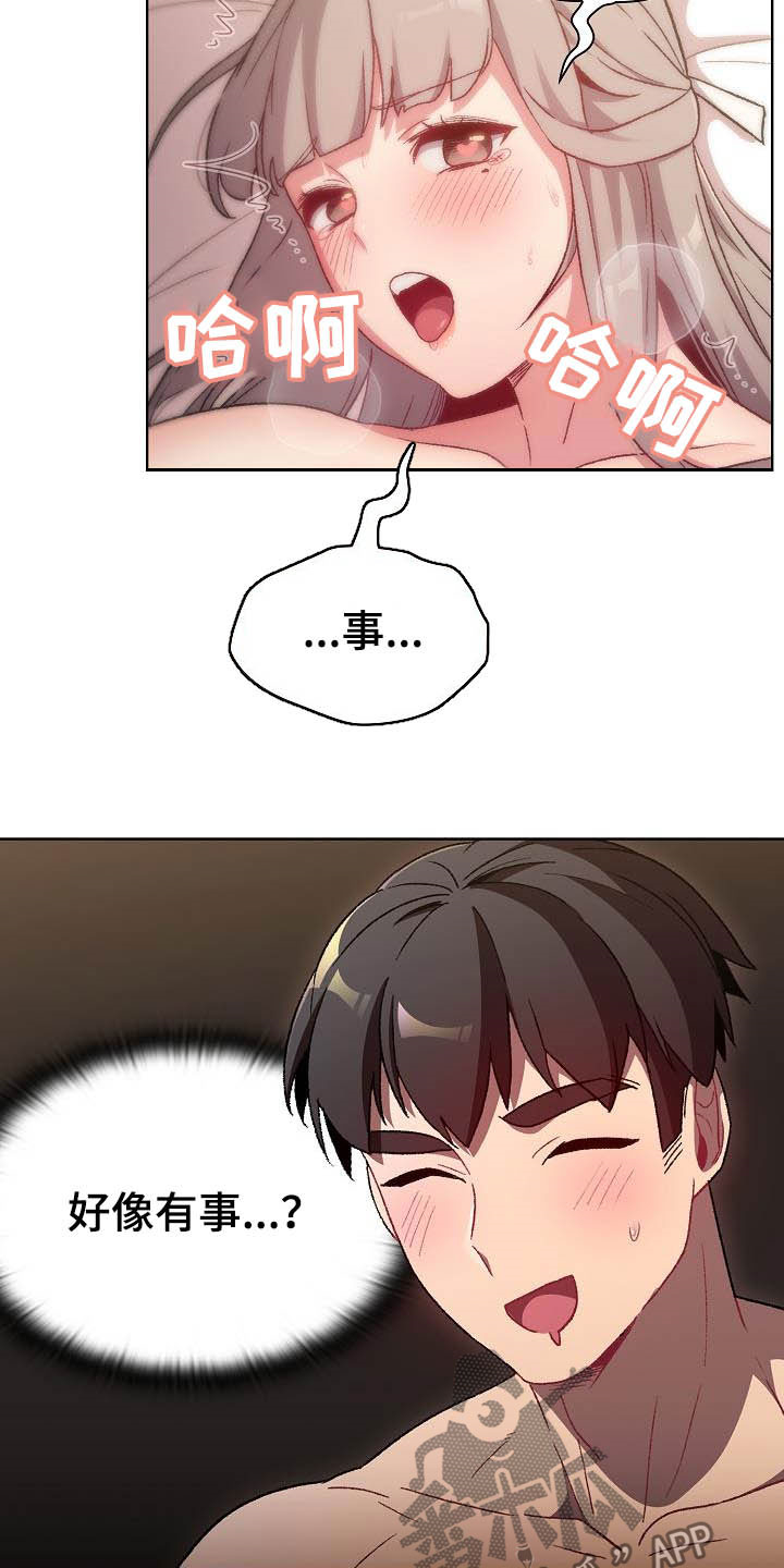 她们的安慰漫画,第39章：拜托3图