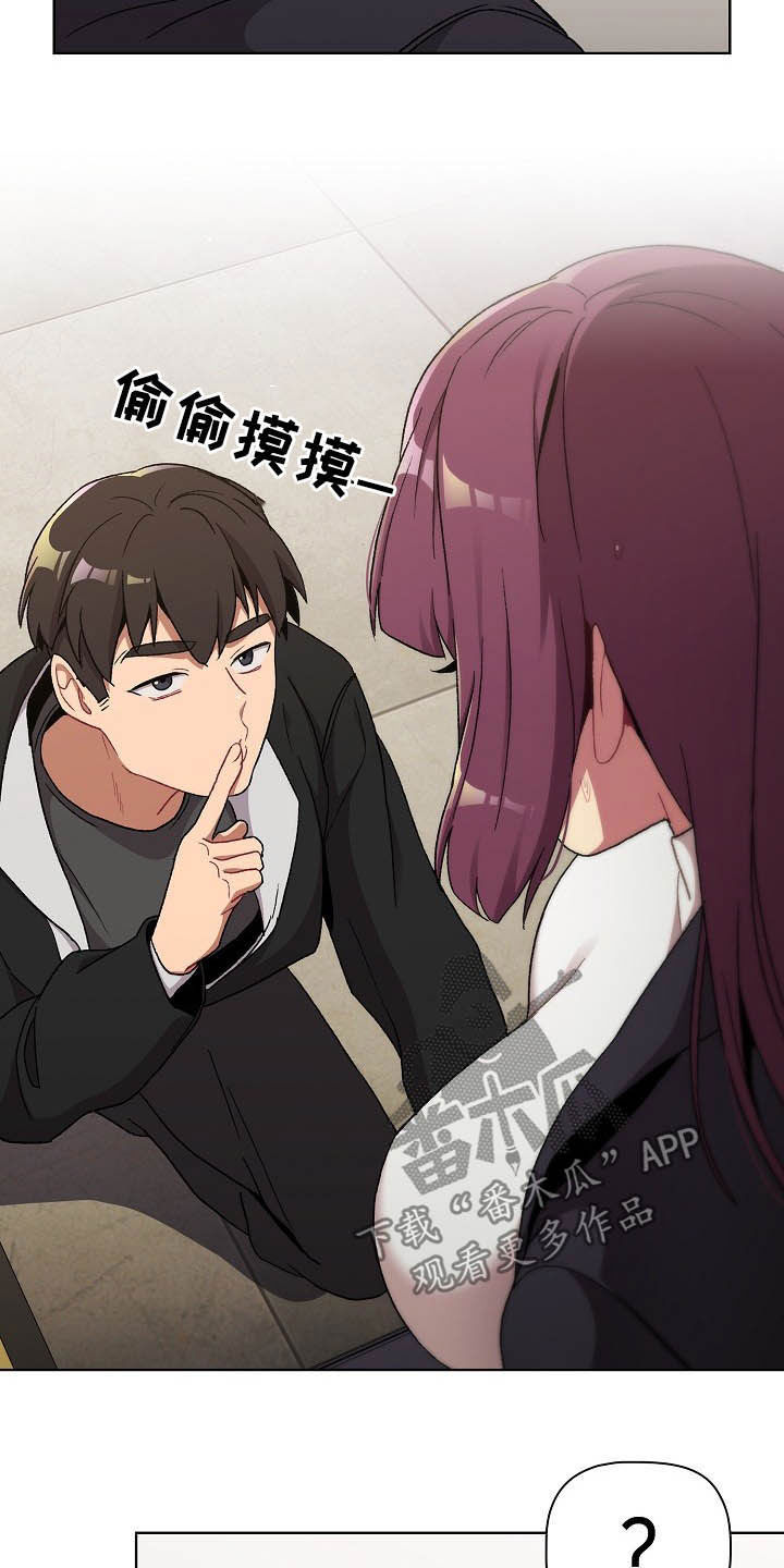 她们的安慰漫画,第30章：逃课3图