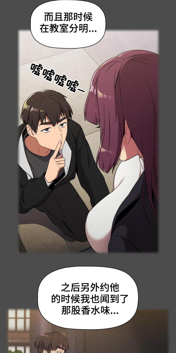 她们的名字陈彼得离婚后续漫画,第38章：猜想5图