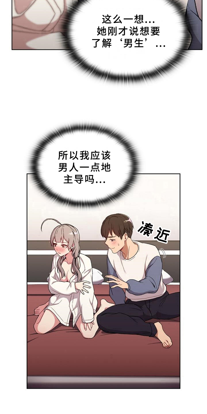 她们的爱电影在线免费播放漫画,第21章：观察4图