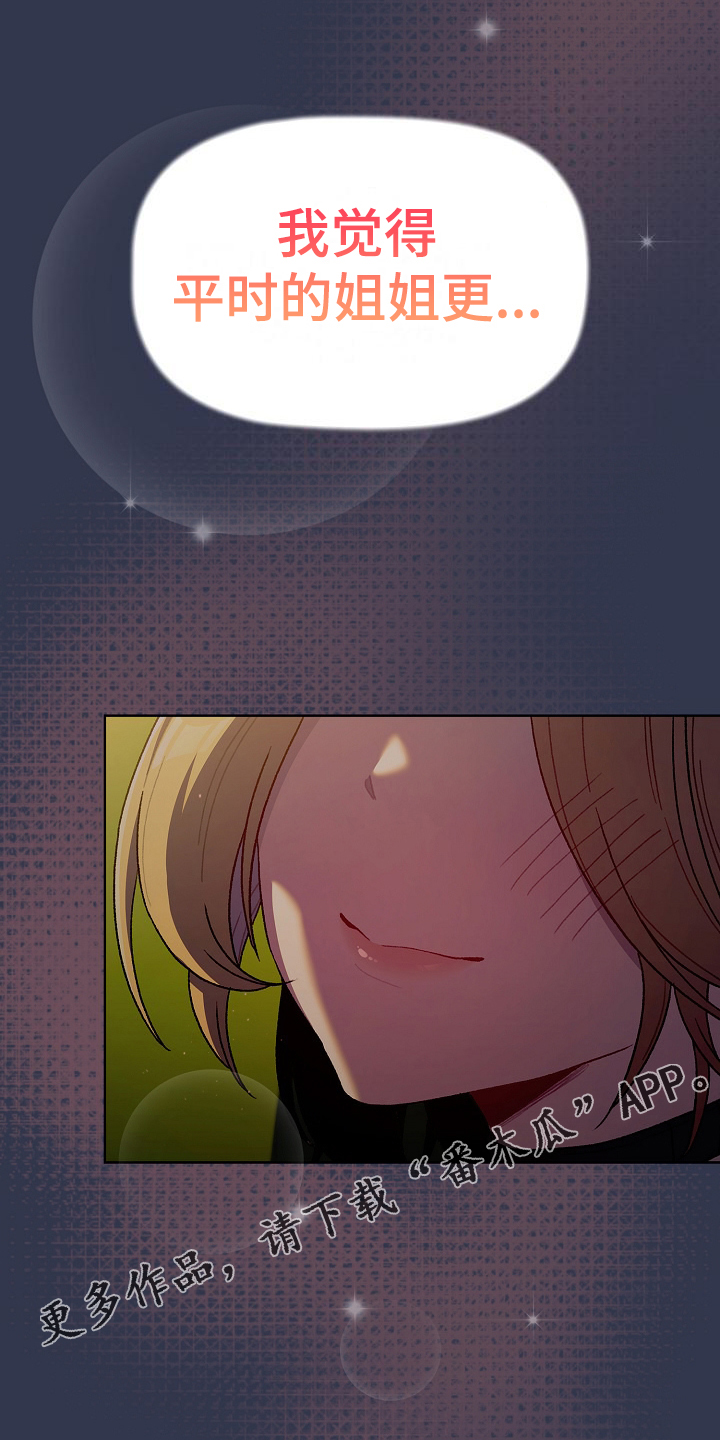 她们的名字沈嘉男漫画,第61章：不安的姐姐4图