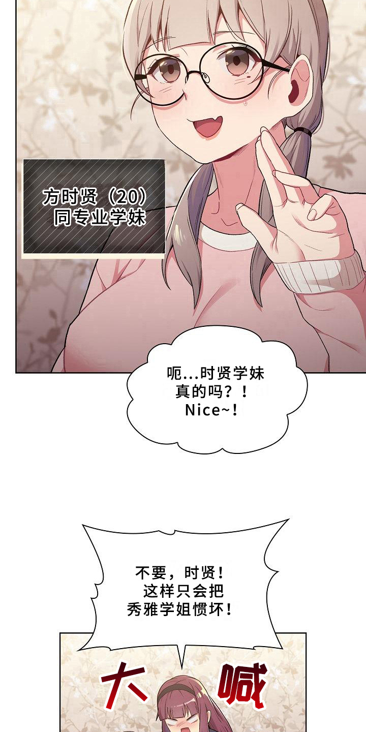 她们的名字电视剧在线观看视频漫画,第1章：闯祸2图