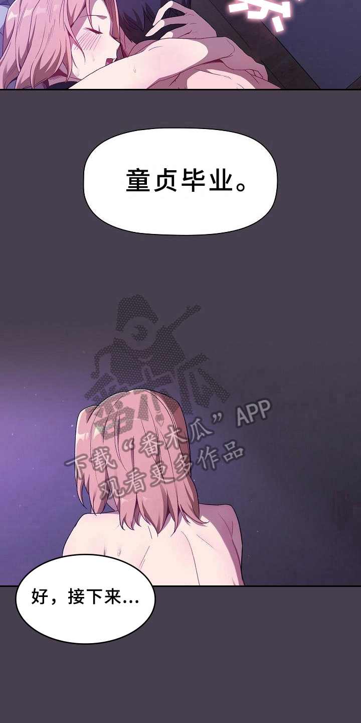 她们的安慰漫画,第11章：教导1图