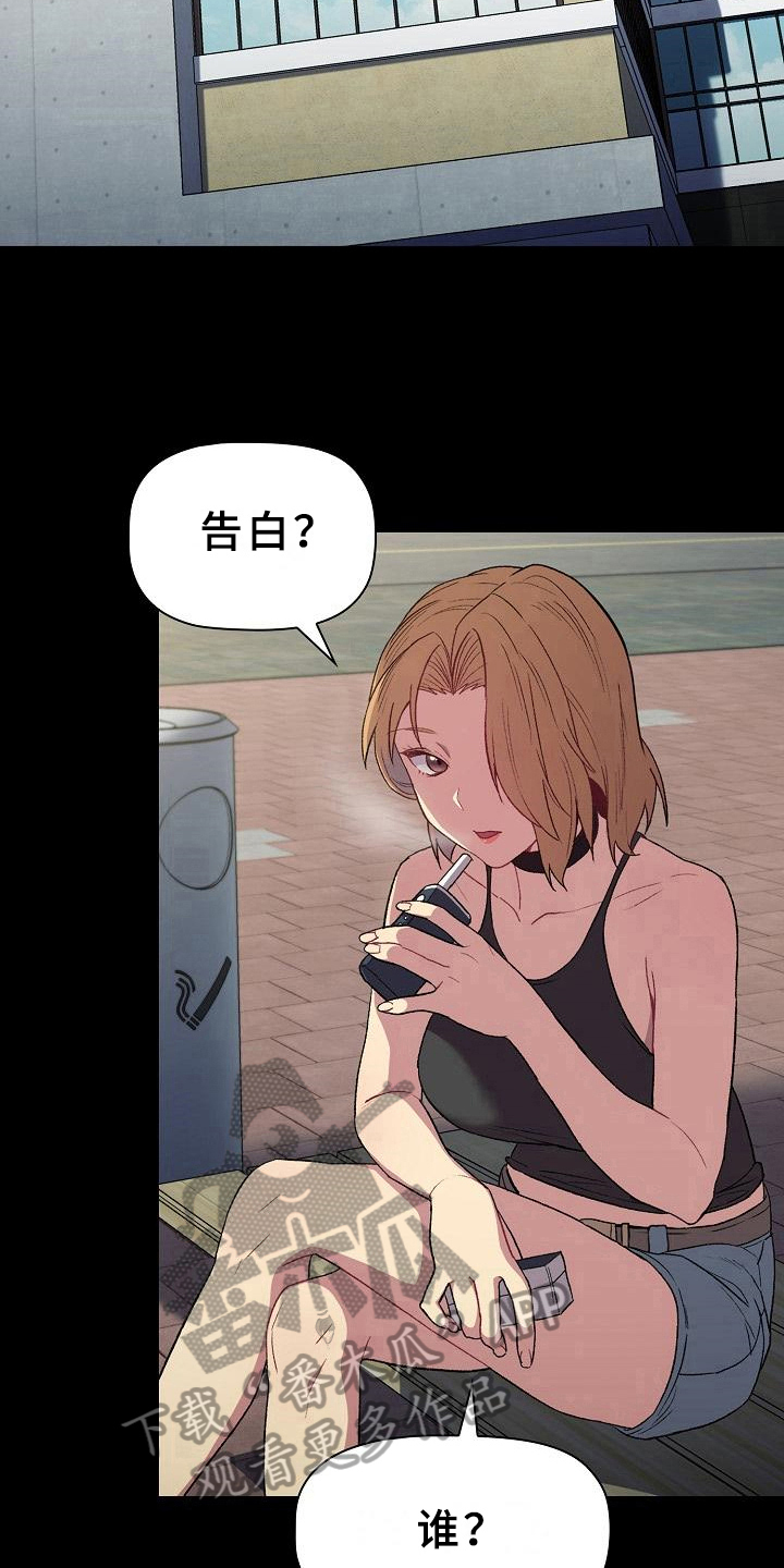 她们的名字电视剧剧情漫画,第12章：可爱3图