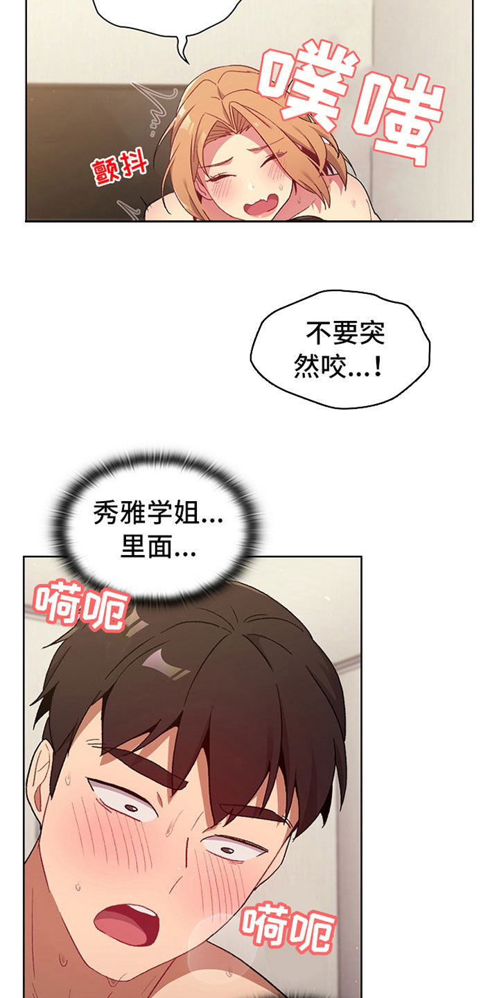 她们的安慰漫画,第32章：关系5图