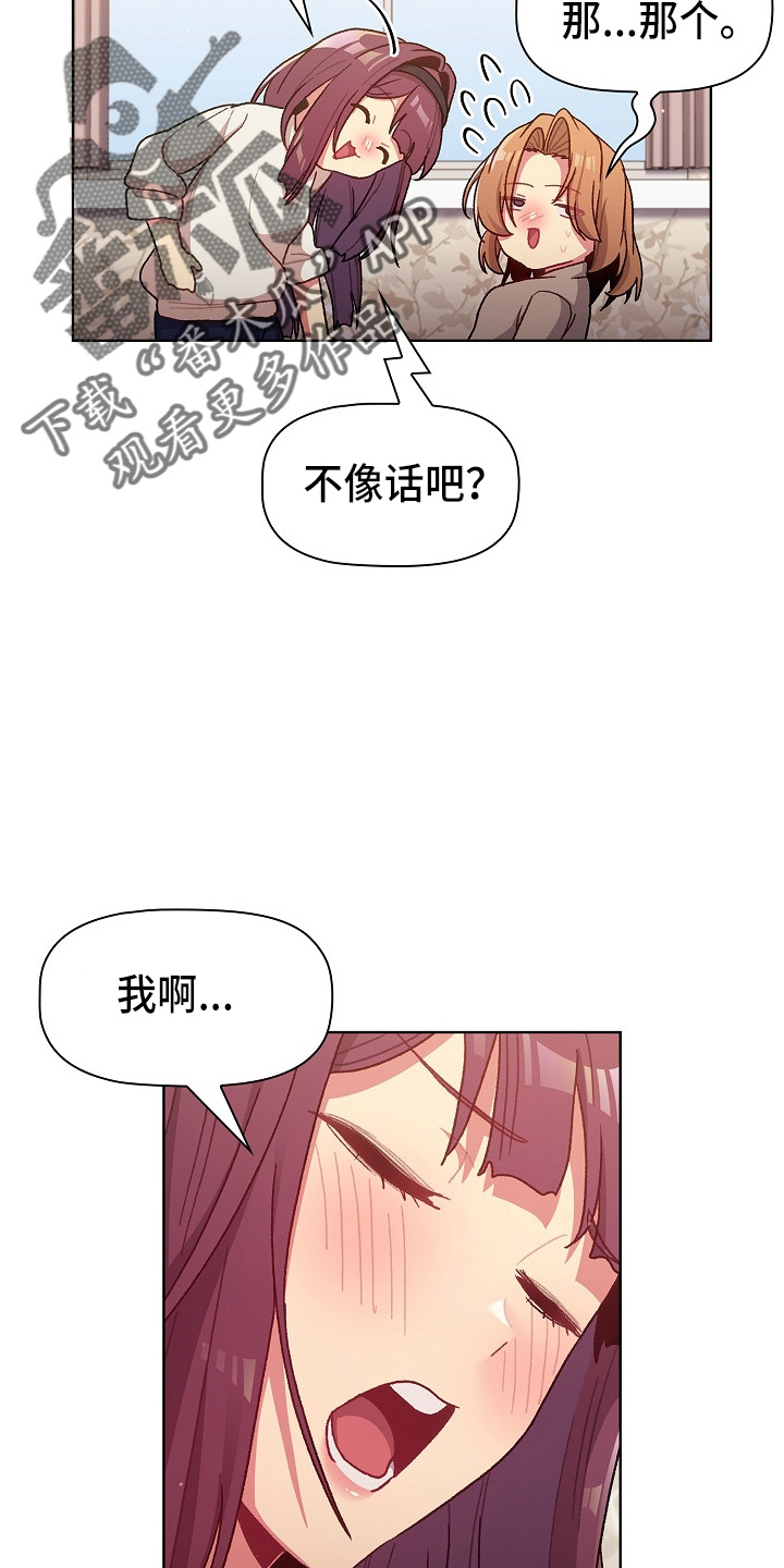 她们说我是未来之王漫画漫画,第67章：不像话4图