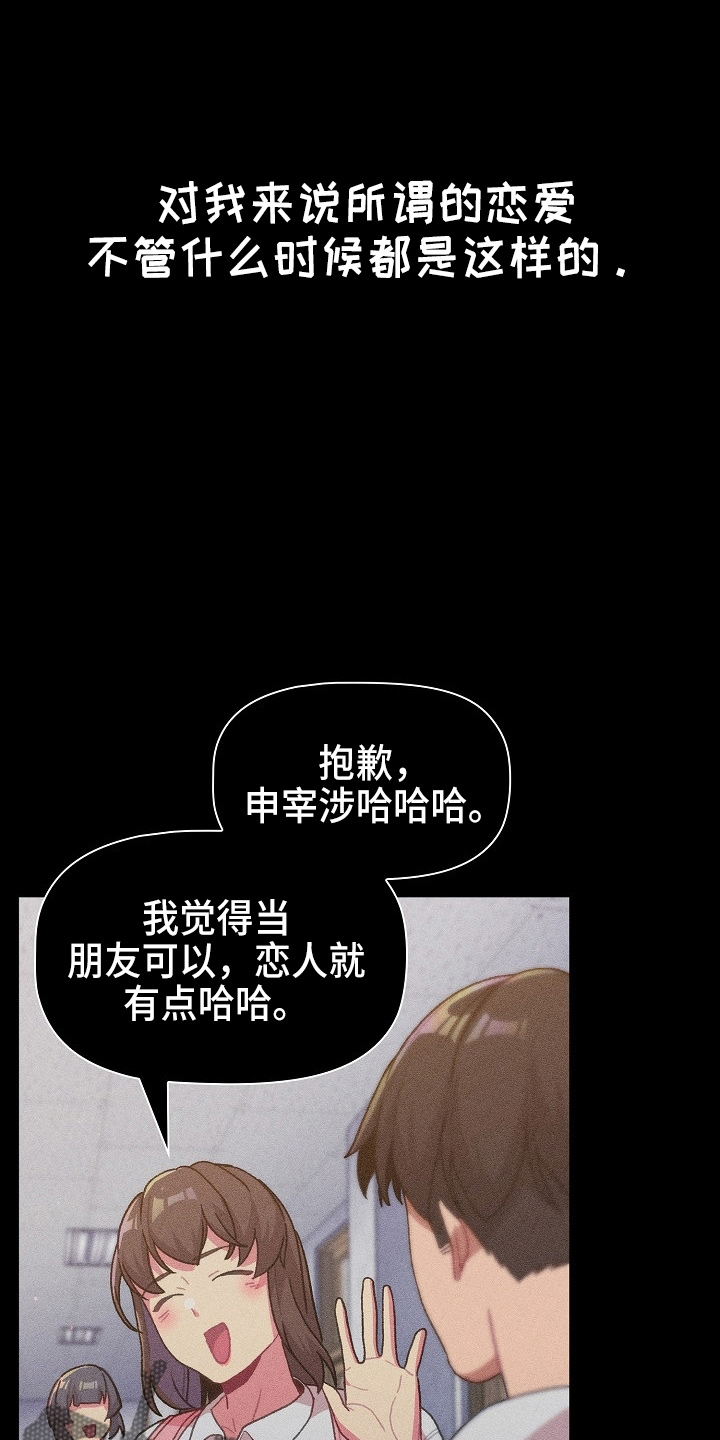 她们的名字免费在线观看漫画,第64章：女朋友1图