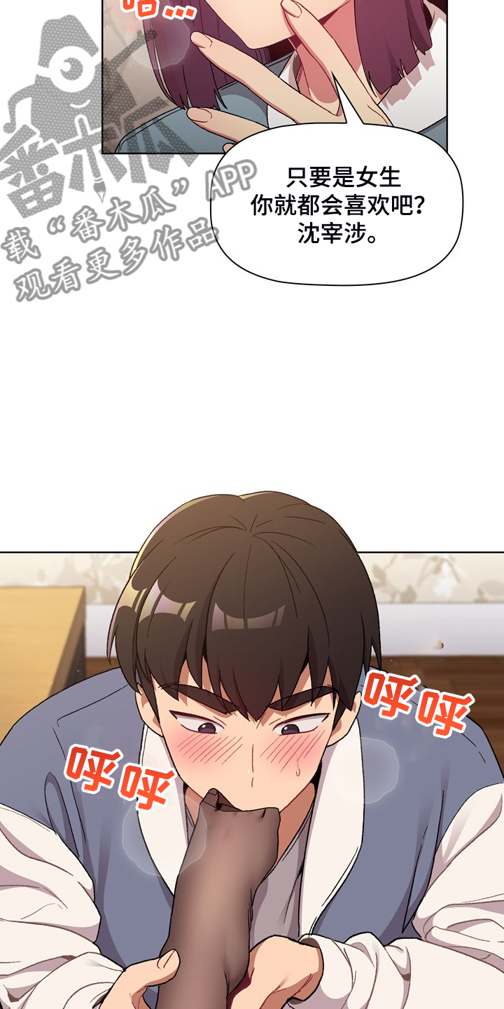 她们的名字沈嘉男漫画,第45章：亲脚？5图