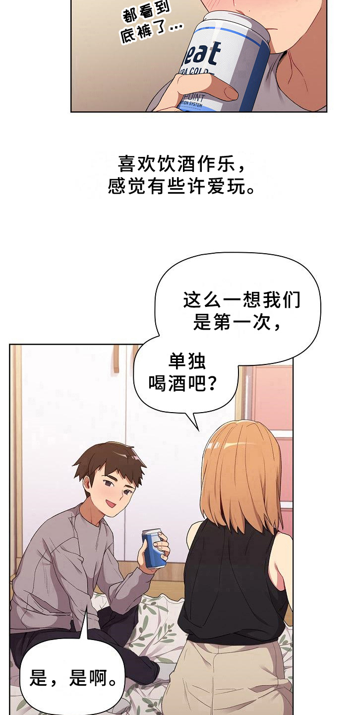 她们的名字沈嘉男漫画,第7章：醉了2图