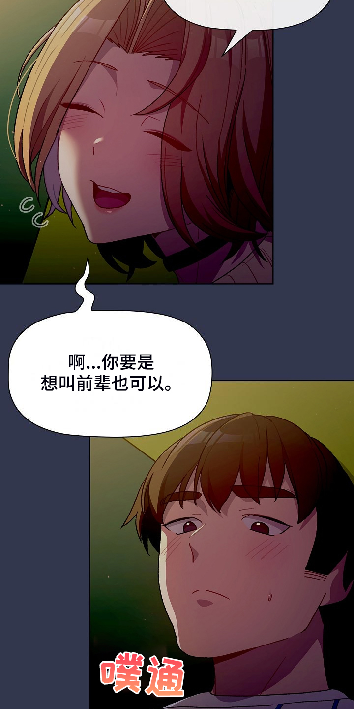 她们的安慰漫画,第61章：不安的姐姐2图