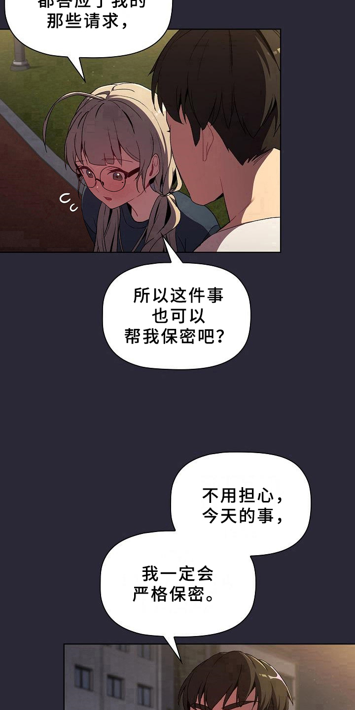 她们的恶作剧韩漫免费漫画,第19章：请你帮忙4图