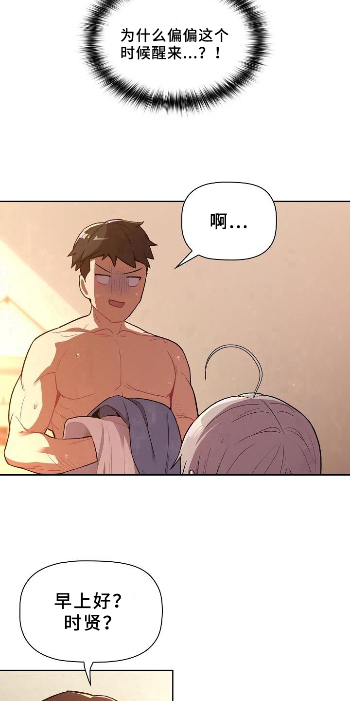 她们的名字电视剧在线观看视频漫画,第3章：醒来1图