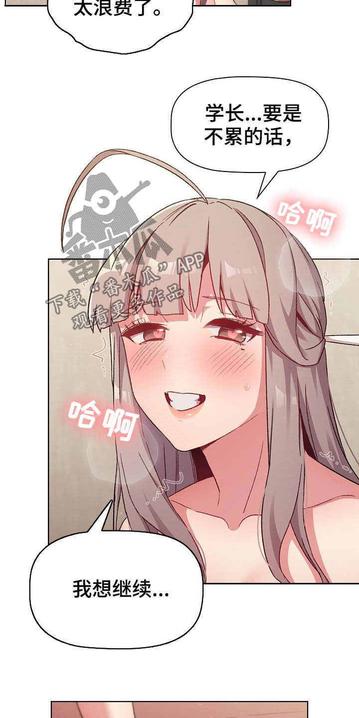 她们的安慰漫画,第39章：拜托5图