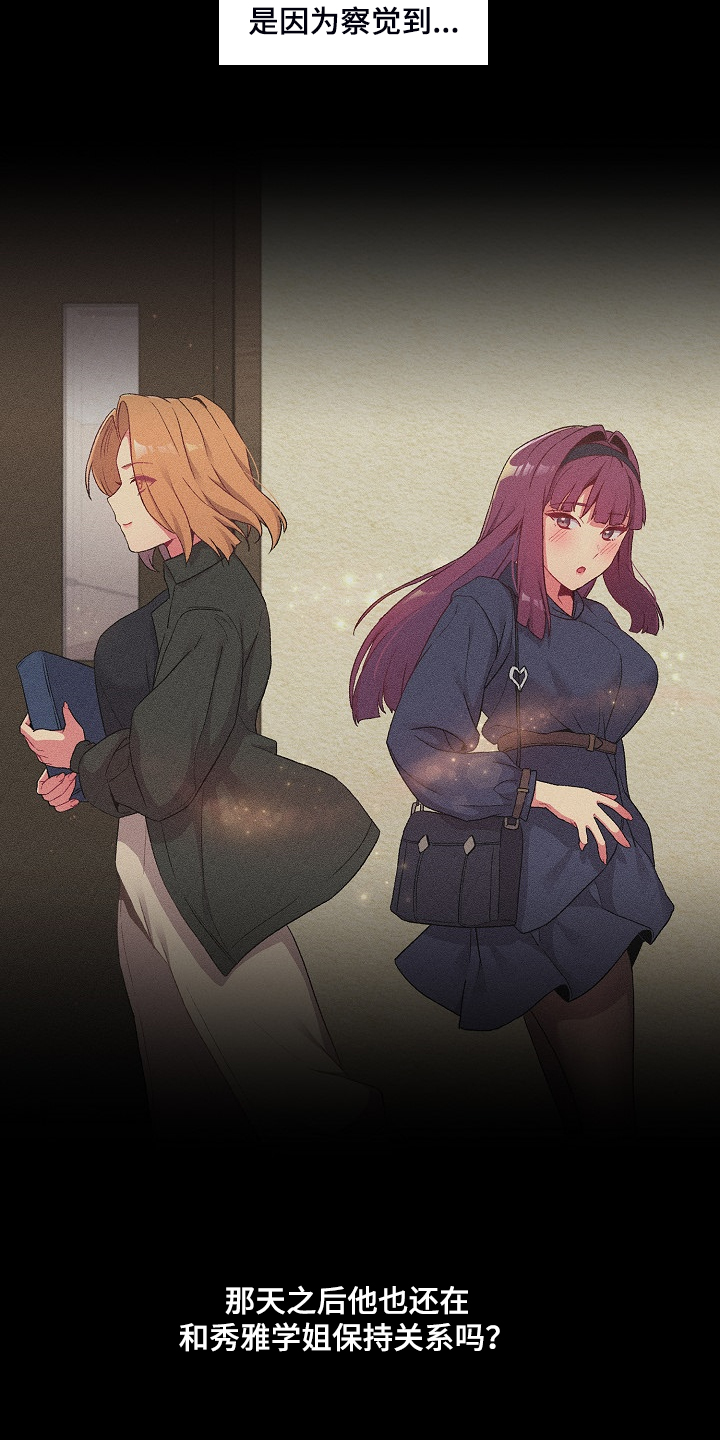 她们的名字电视剧在线观看视频漫画,第47章：我对他？4图