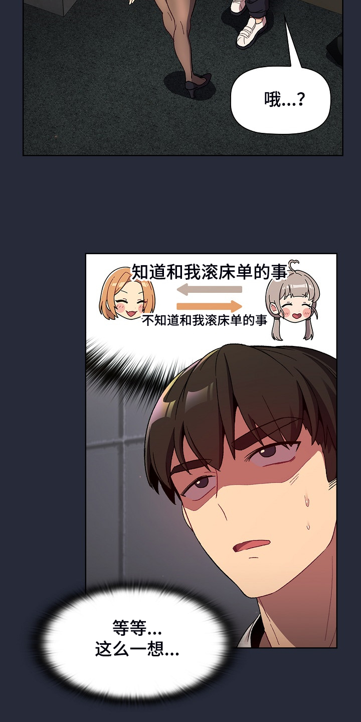 她们的安慰漫画,第44章：奇怪的要求5图