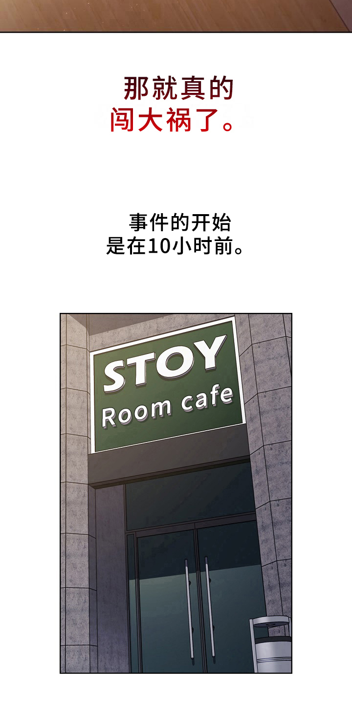 她们的名字电视剧在线观看视频漫画,第1章：闯祸3图