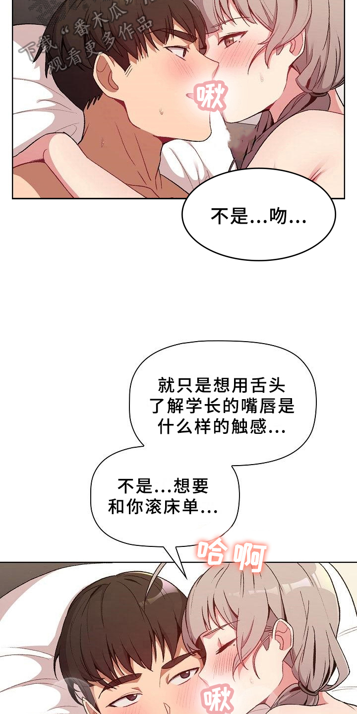 她们的恶作剧韩漫免费漫画,第23章：要求4图