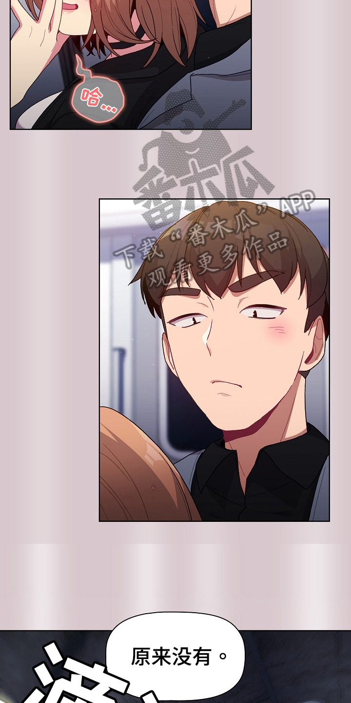 她们的安慰漫画,第63章：没有拒绝权3图