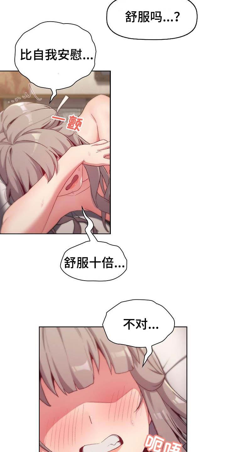 她们的安慰漫画,第39章：拜托3图