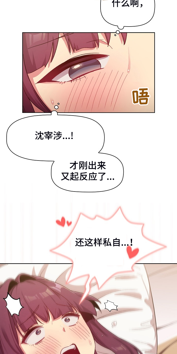 她们的名字沈嘉男漫画,第53章：胜负未分3图