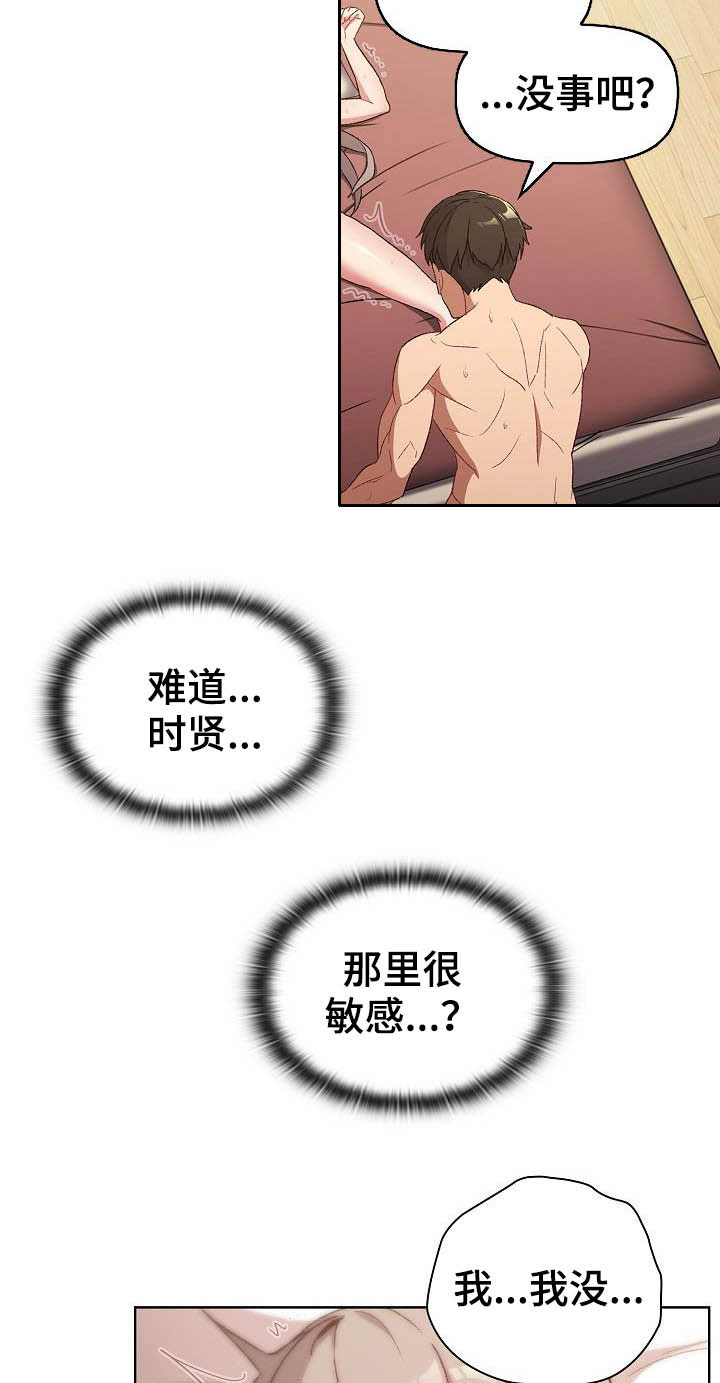 她们的安慰漫画,第39章：拜托2图