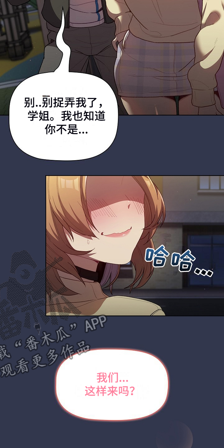 她们的恶作剧韩漫免费漫画,第59章：复杂的关系3图