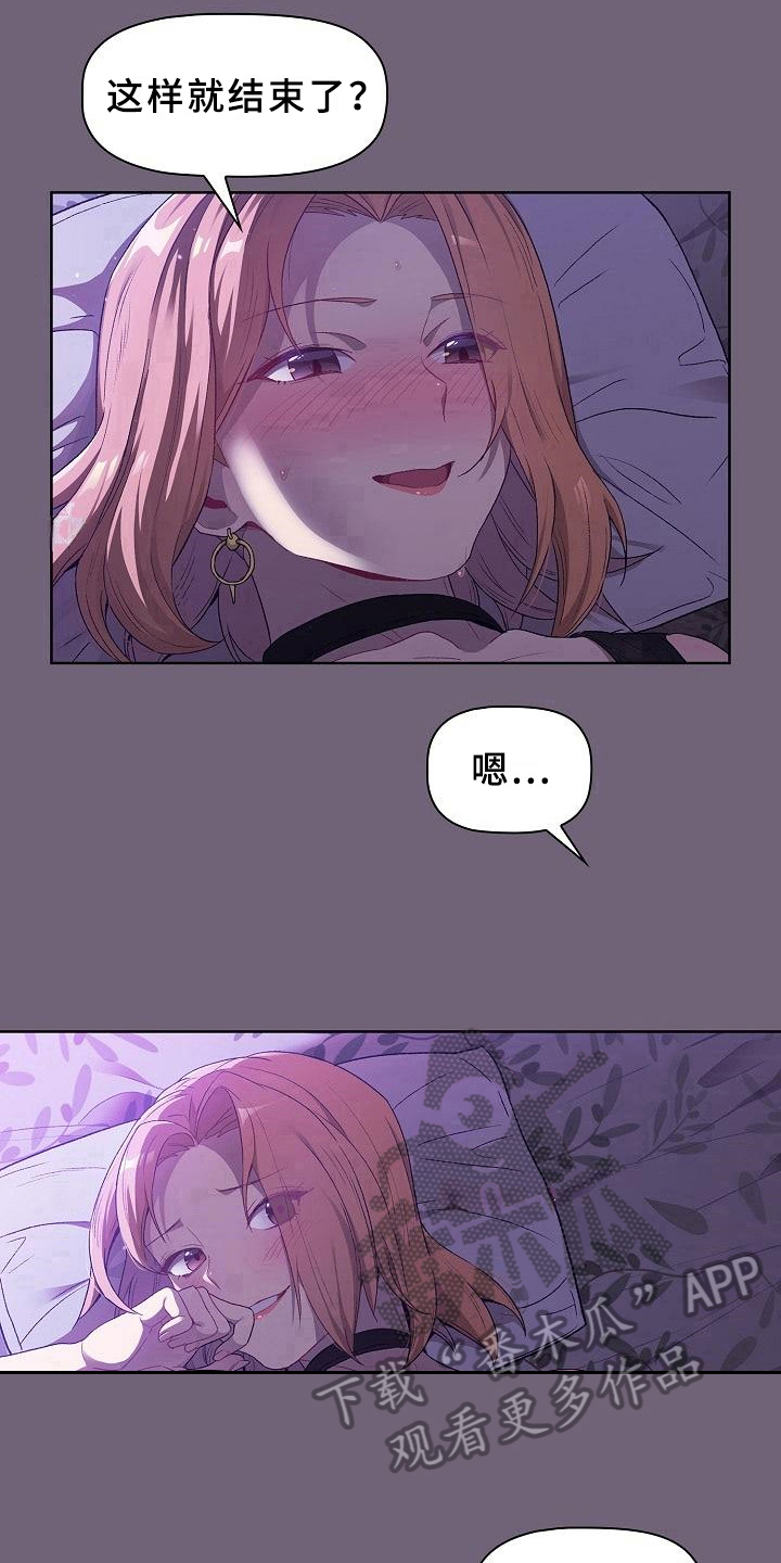 她们的安慰漫画,第8章：开始1图