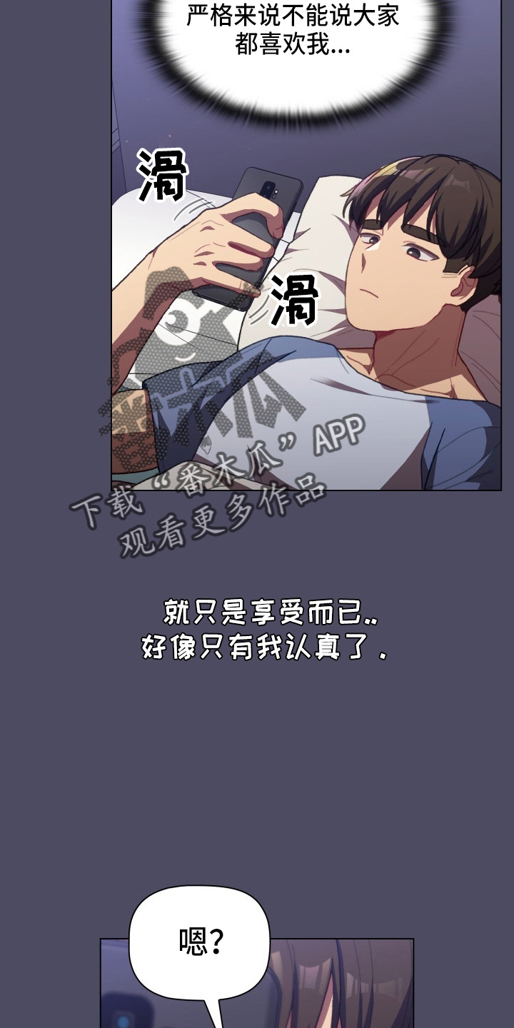 她们的恶作剧韩漫免费漫画,第68章：距离感4图