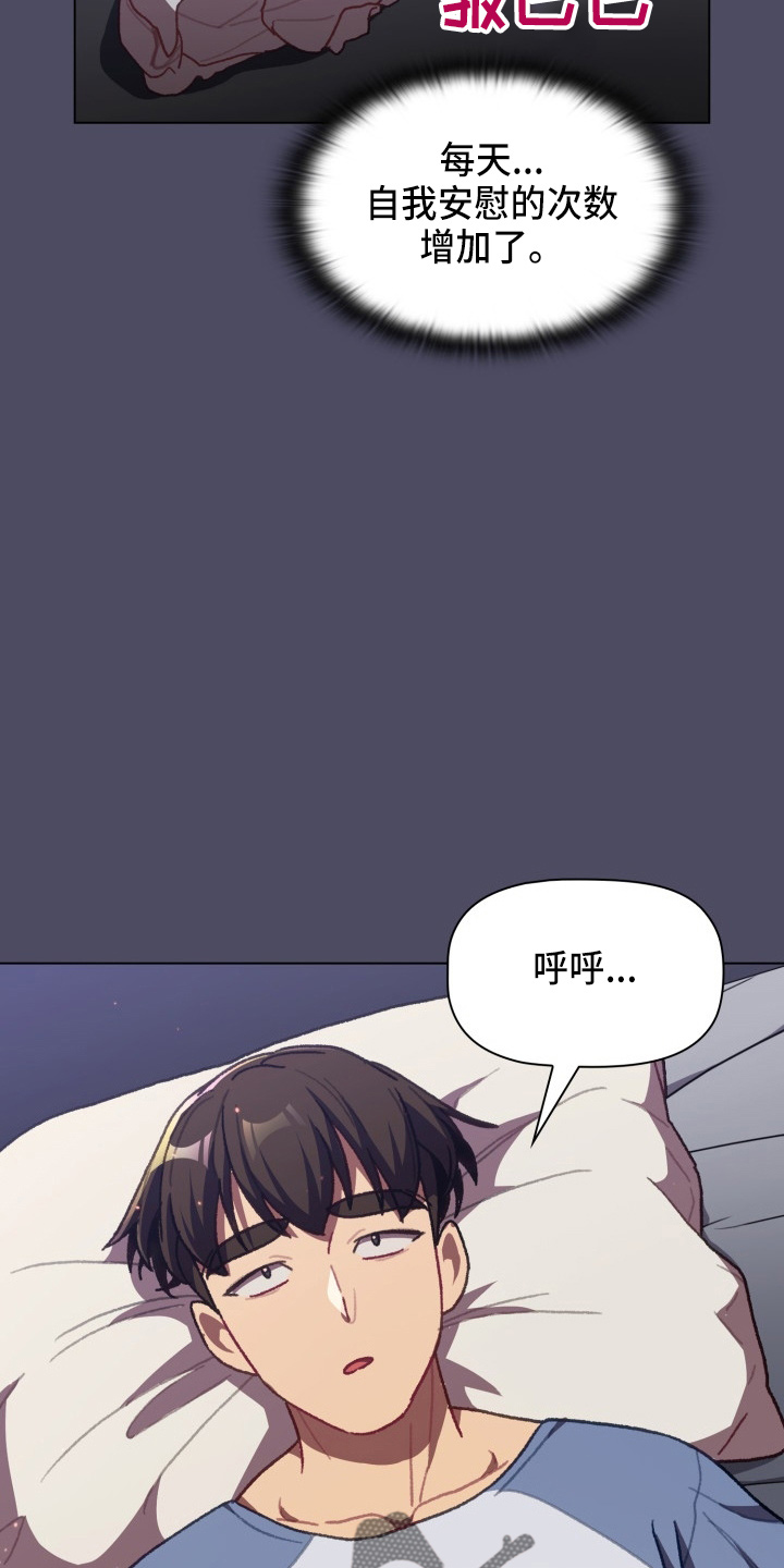 她们的恶作剧韩漫免费漫画,第68章：距离感4图