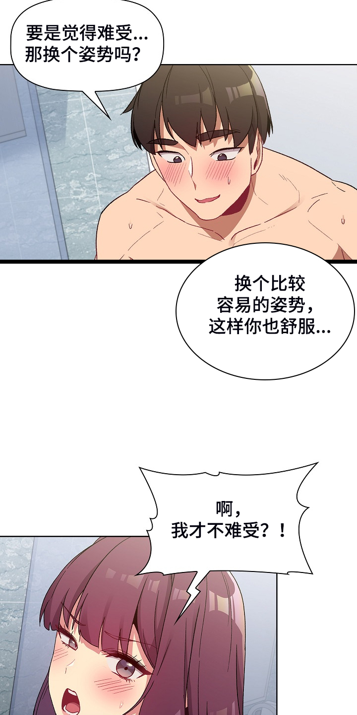 她们的安慰漫画,第51章：自尊心太强3图