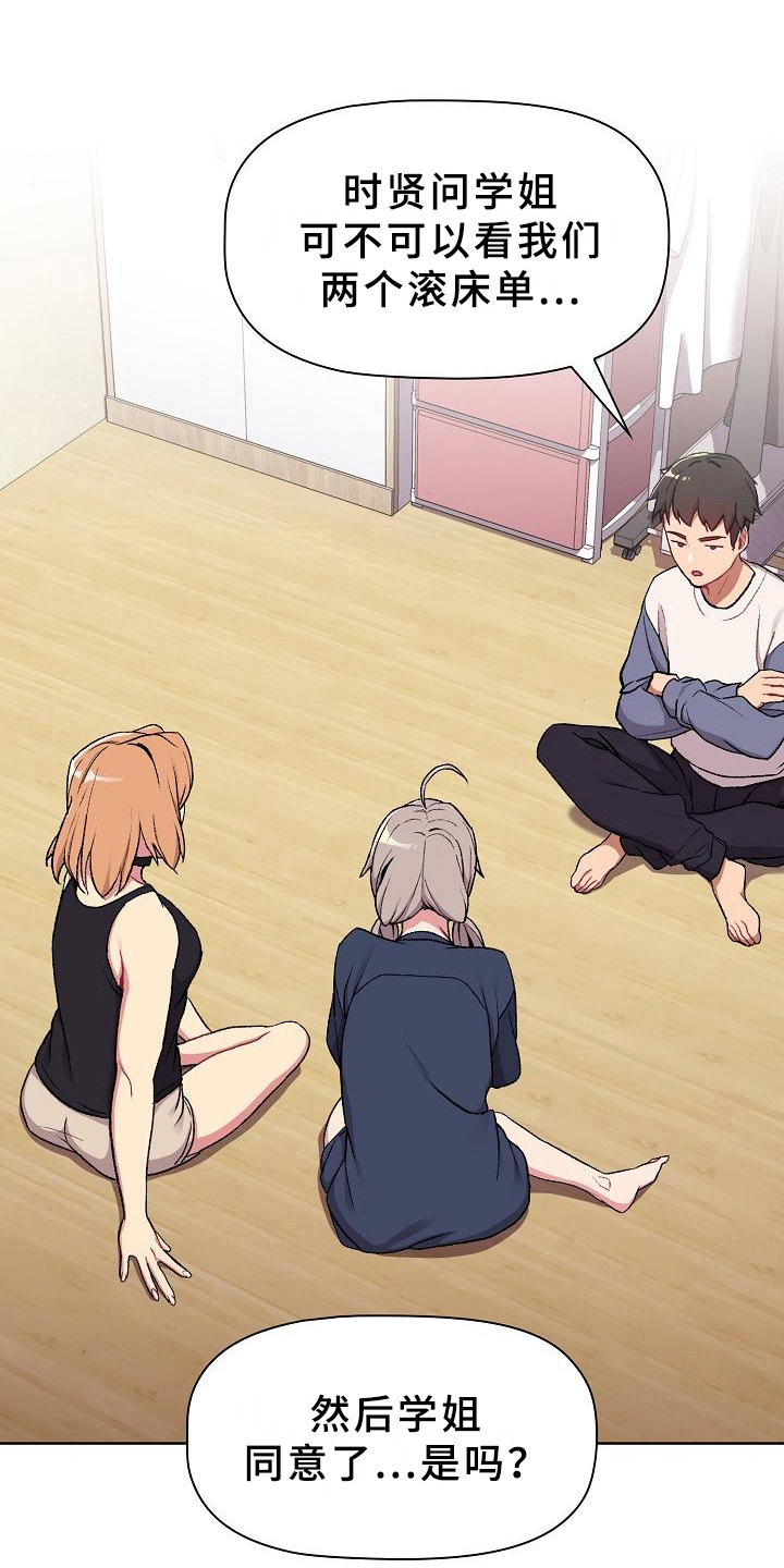 她们的安慰漫画,第14章：道歉1图