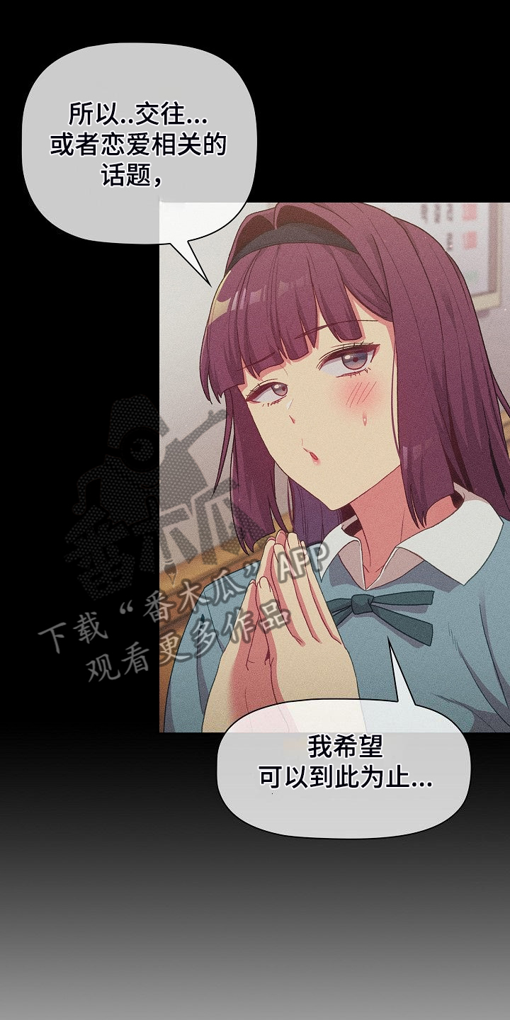 她们的英语漫画,第56章：那一天3图