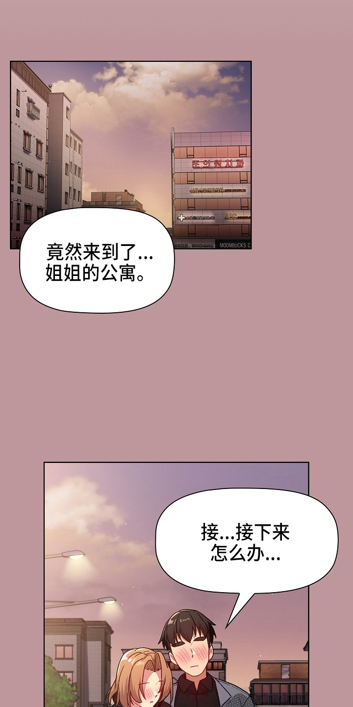 他们的their漫画,第65章：结婚吧4图