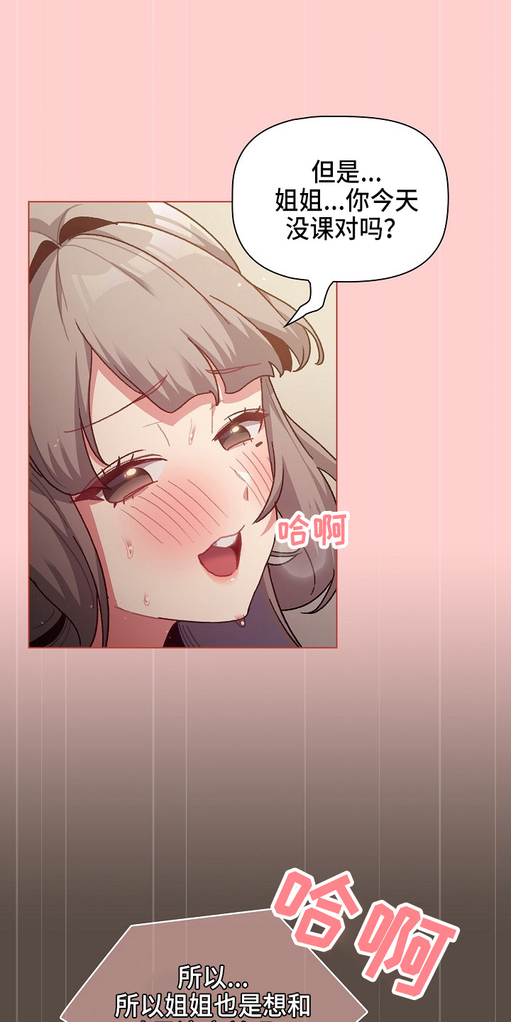 朋友是双胞胎她们吵架怎么安慰漫画,第71章：恼火1图