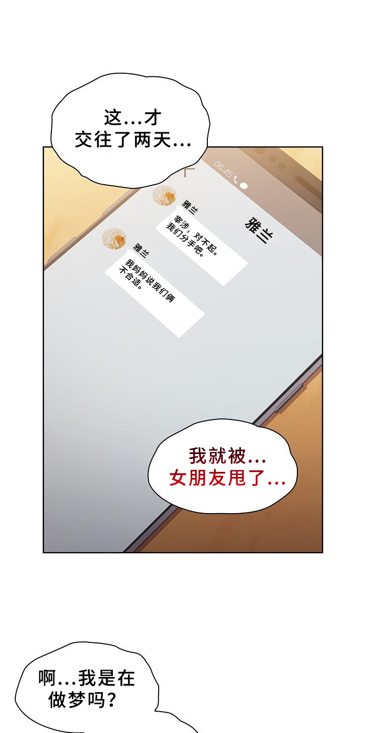 她们的恶作剧韩漫免费漫画,第2章：安慰2图