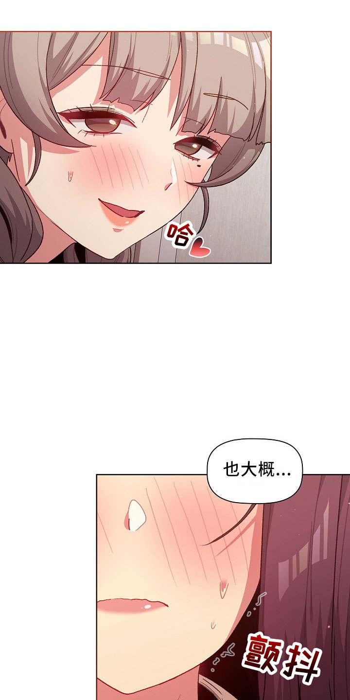 她们的安慰漫画,第76章：专属1图