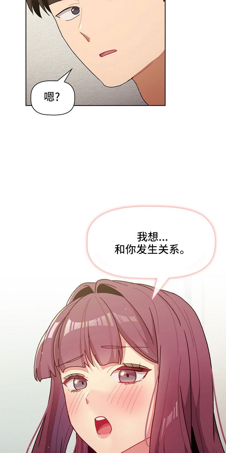 她们的安慰漫画,第79章：不行4图