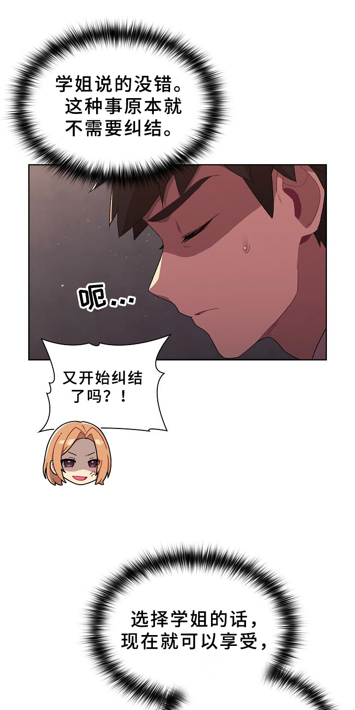 她们的恶作剧韩漫免费漫画,第7章：醉了2图