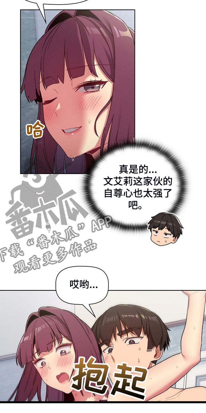 她们的名字陈彼得漫画,第51章：自尊心太强4图