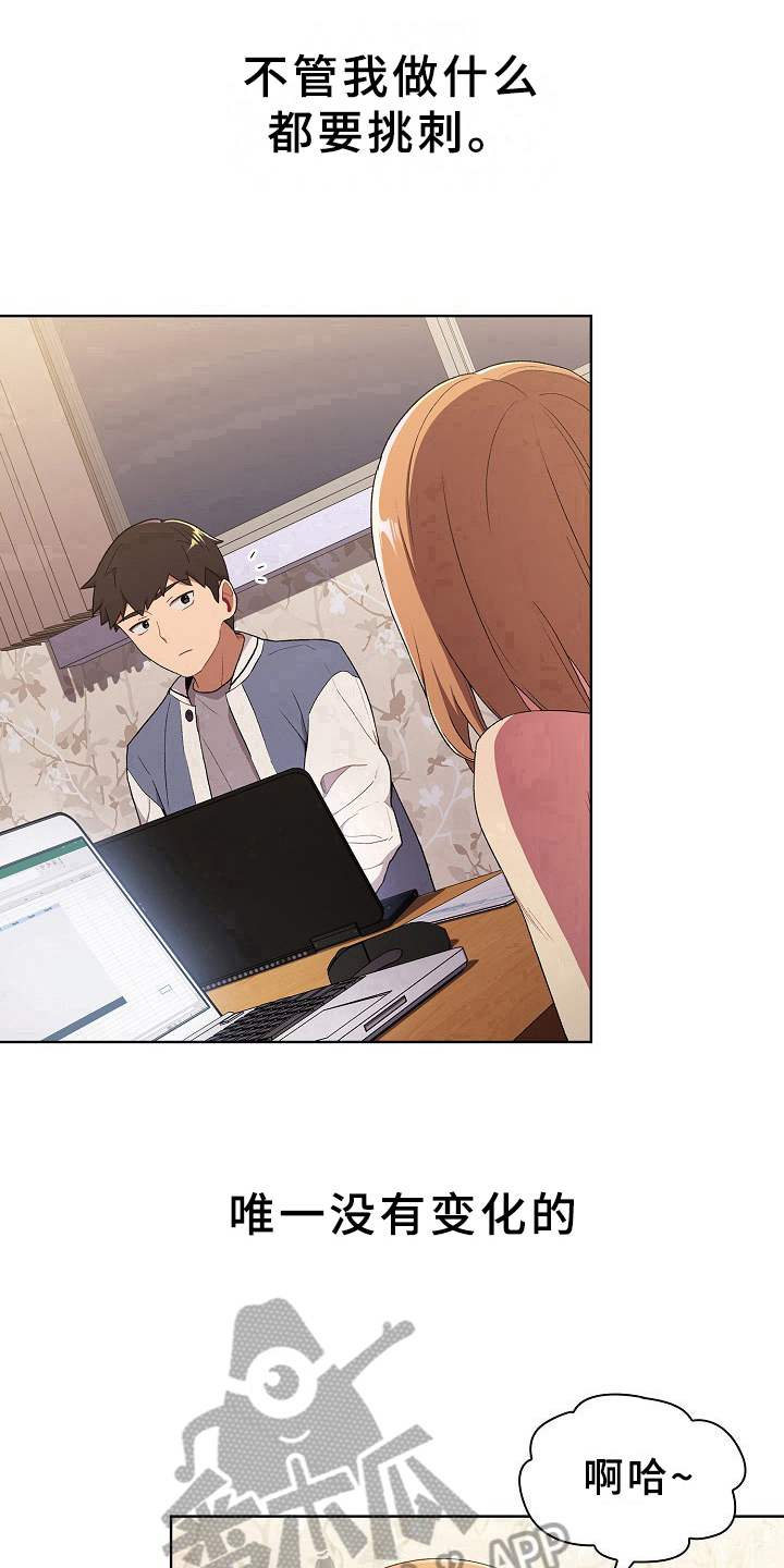 她们的恶作剧韩漫免费漫画,第4章：变化2图